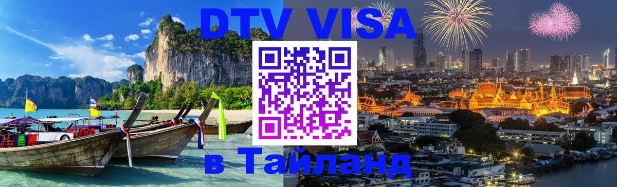 Сколько стоит DTV виза — актуальные цены, оформление даже без документов - 03.10.2025 